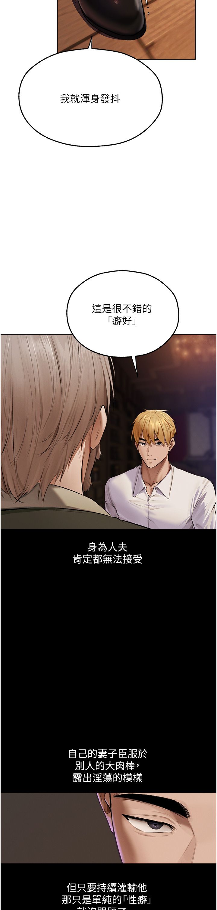 《人妻獵人》漫画 第65話-調教夫人鮑魚小隊成立!