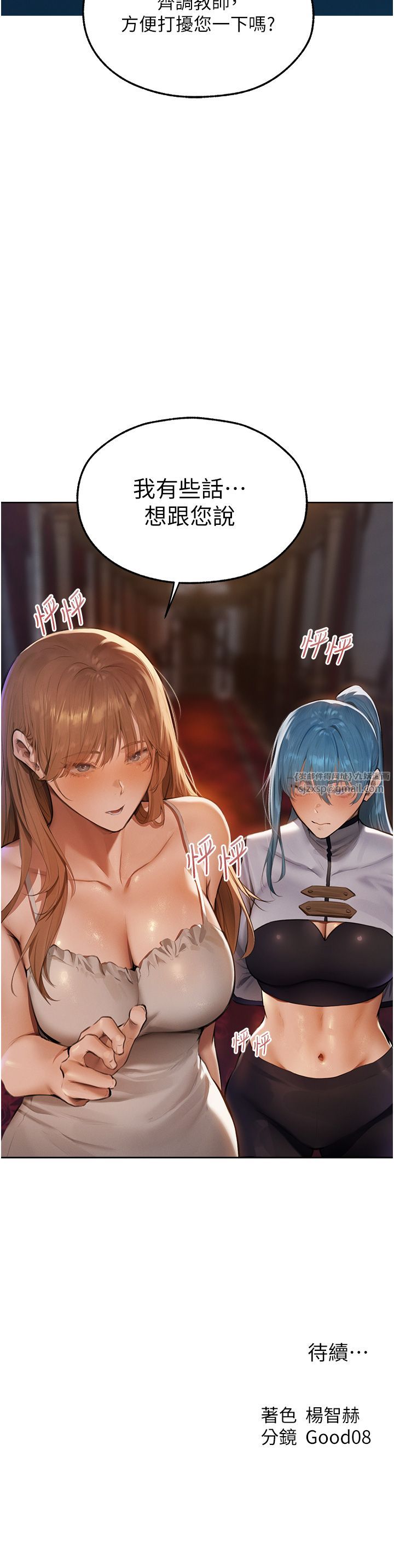 《人妻獵人》漫画 第65話-調教夫人鮑魚小隊成立!
