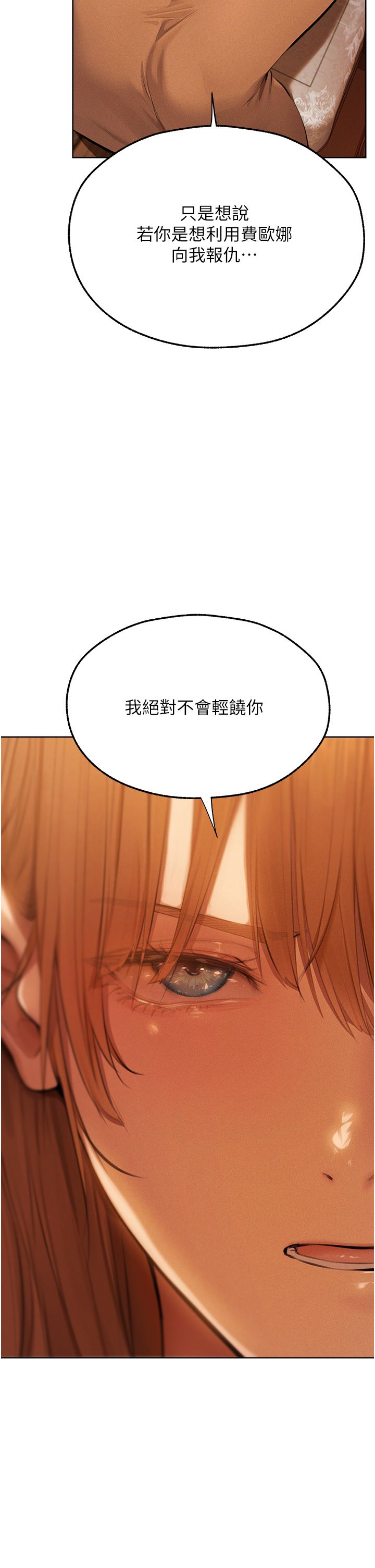 《人妻獵人》漫画 第66話-欲擒故縱，靜待上鉤