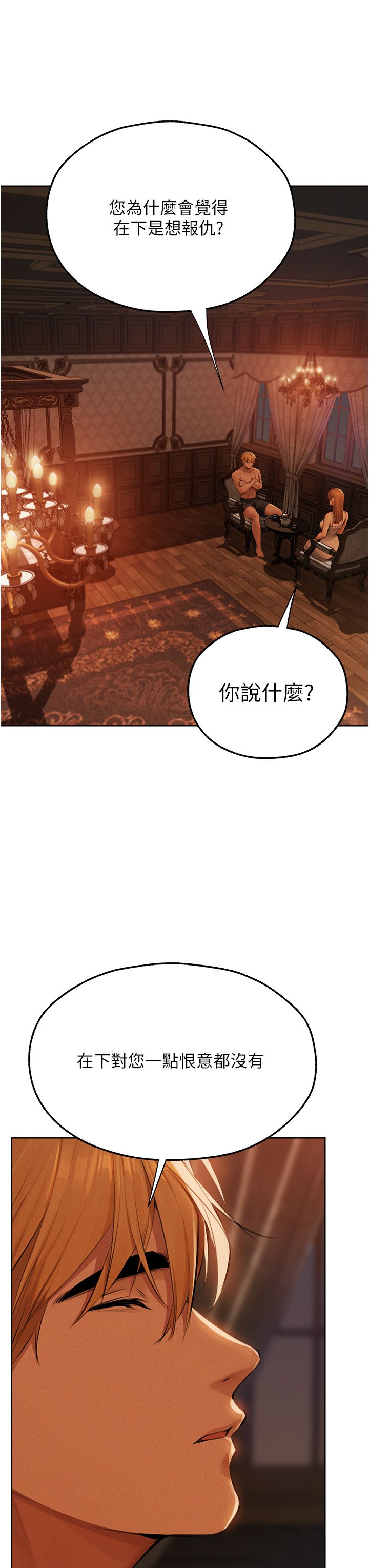 《人妻獵人》漫画 第66話-欲擒故縱，靜待上鉤