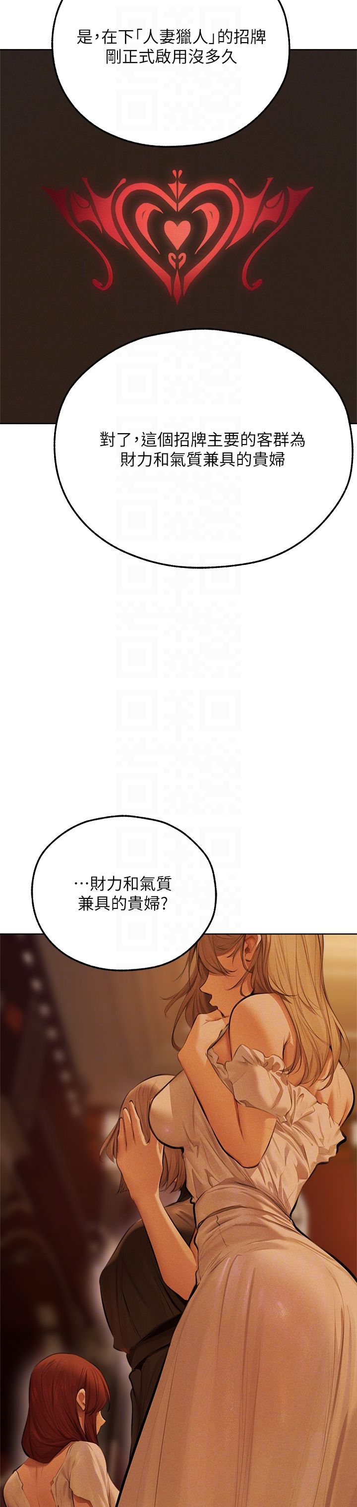 《人妻獵人》漫画 第66話-欲擒故縱，靜待上鉤