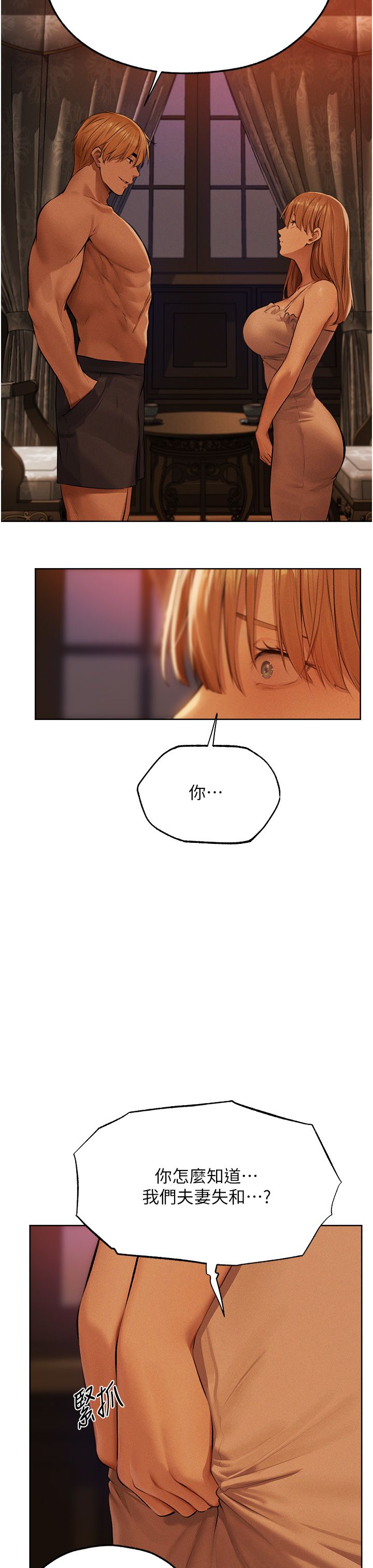 《人妻獵人》漫画 第66話-欲擒故縱，靜待上鉤