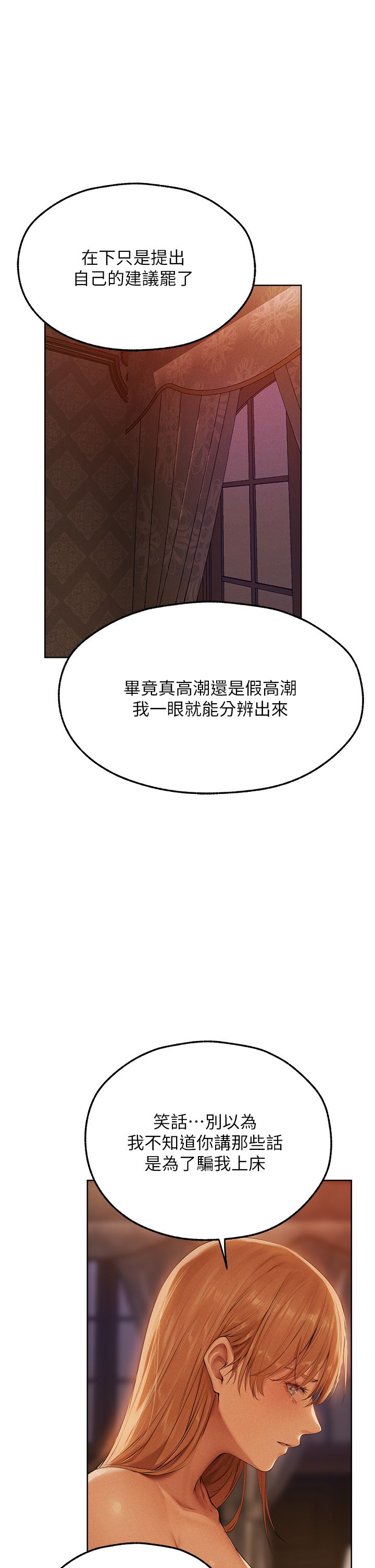 《人妻獵人》漫画 第66話-欲擒故縱，靜待上鉤