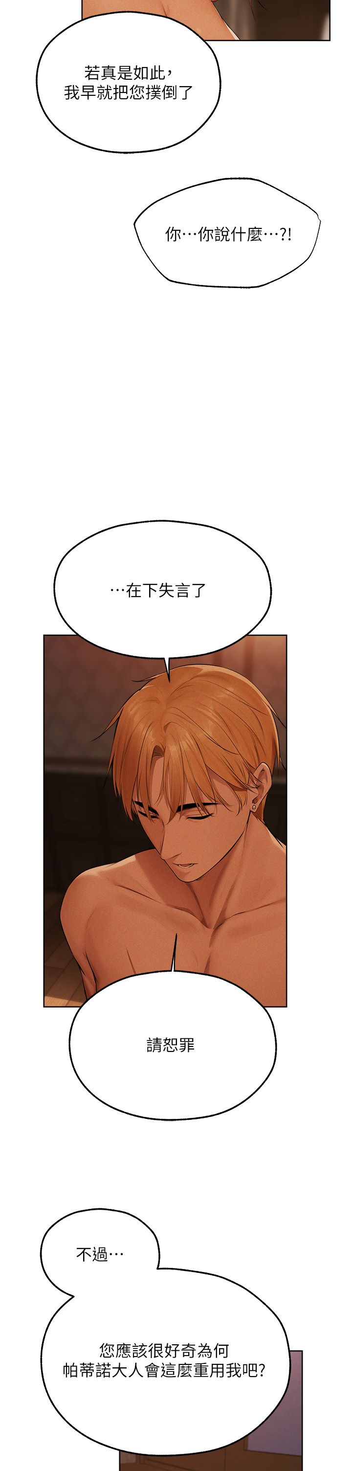 《人妻獵人》漫画 第67話-老公，想看我被蹂躪嗎?