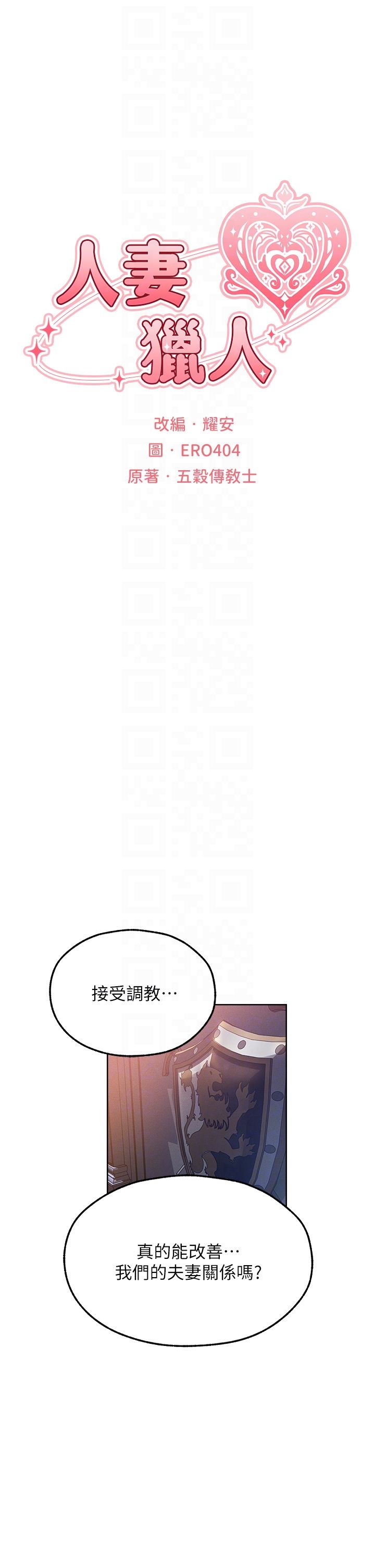 《人妻獵人》漫画 第67話-老公，想看我被蹂躪嗎?