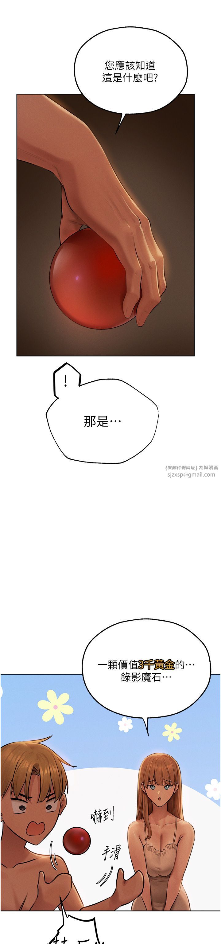 《人妻獵人》漫画 第67話-老公，想看我被蹂躪嗎?