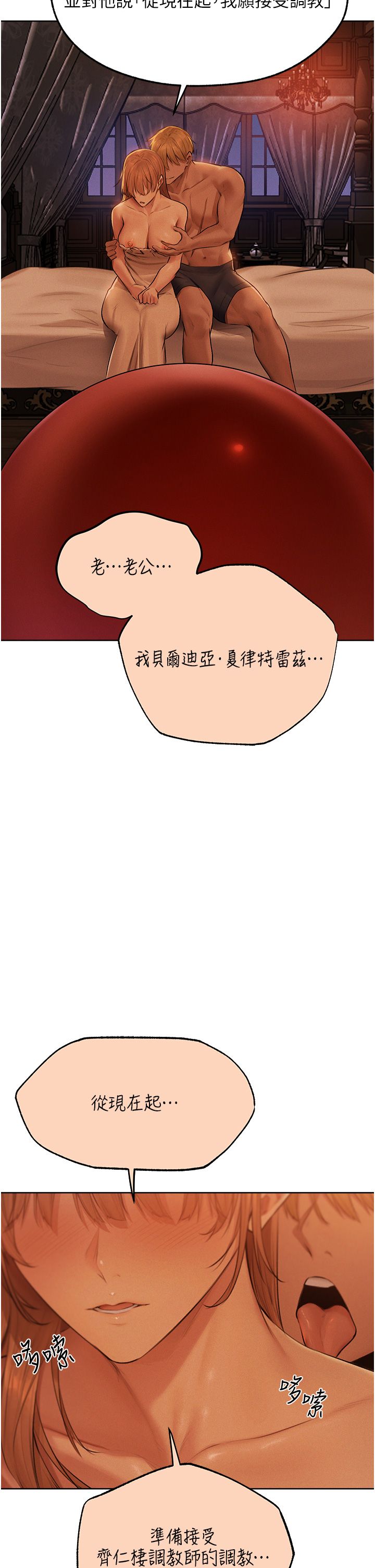《人妻獵人》漫画 第67話-老公，想看我被蹂躪嗎?