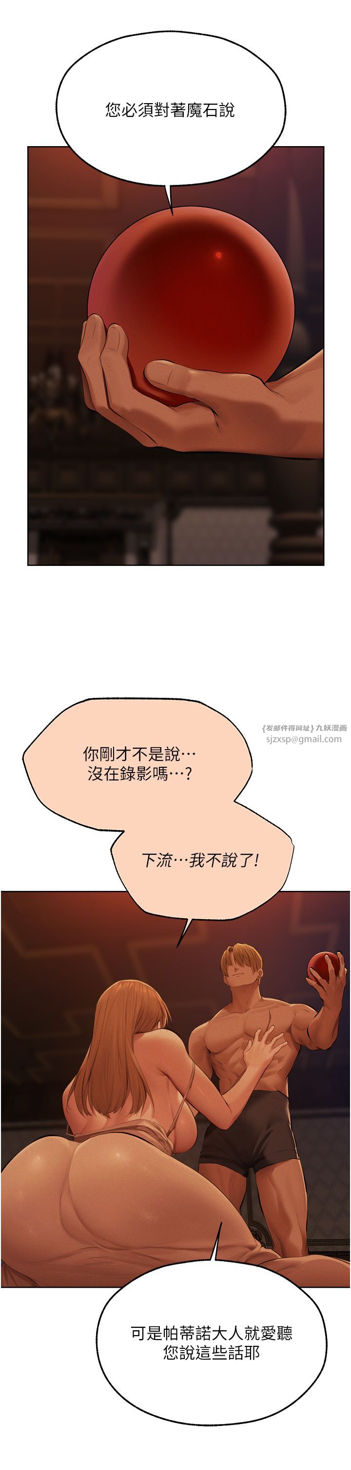 《人妻獵人》漫画 第67話-老公，想看我被蹂躪嗎?