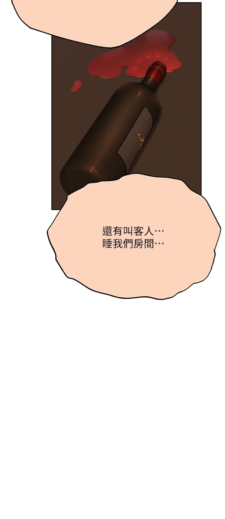 《人妻獵人》漫画 第67話-老公，想看我被蹂躪嗎?