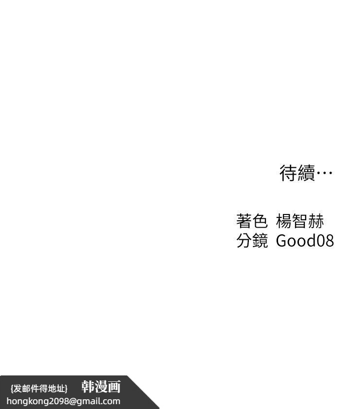 《人妻獵人》漫画 第67話-老公，想看我被蹂躪嗎?