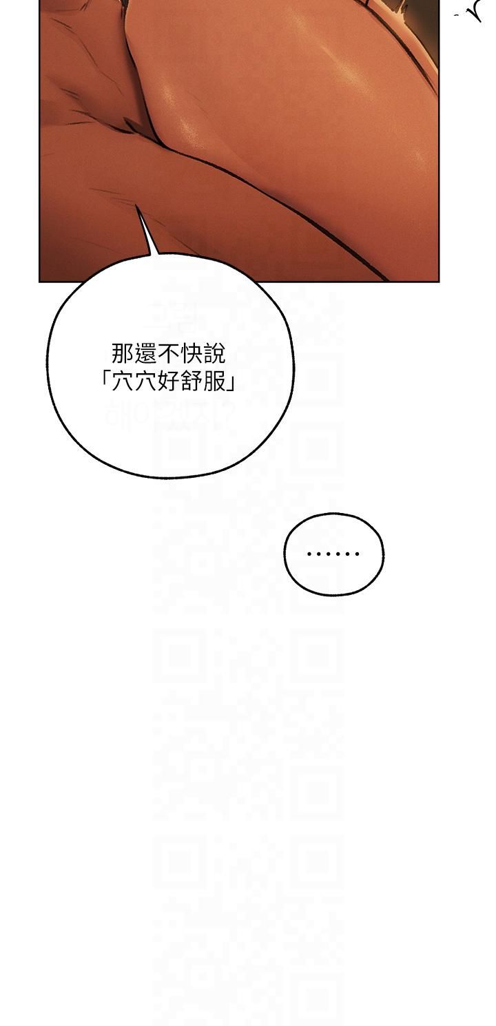 《人妻獵人》漫画 第69話-觀淫搖滾區，要來嗎?