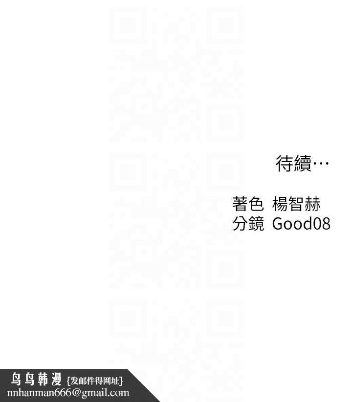 《人妻獵人》漫画 第69話-觀淫搖滾區，要來嗎?