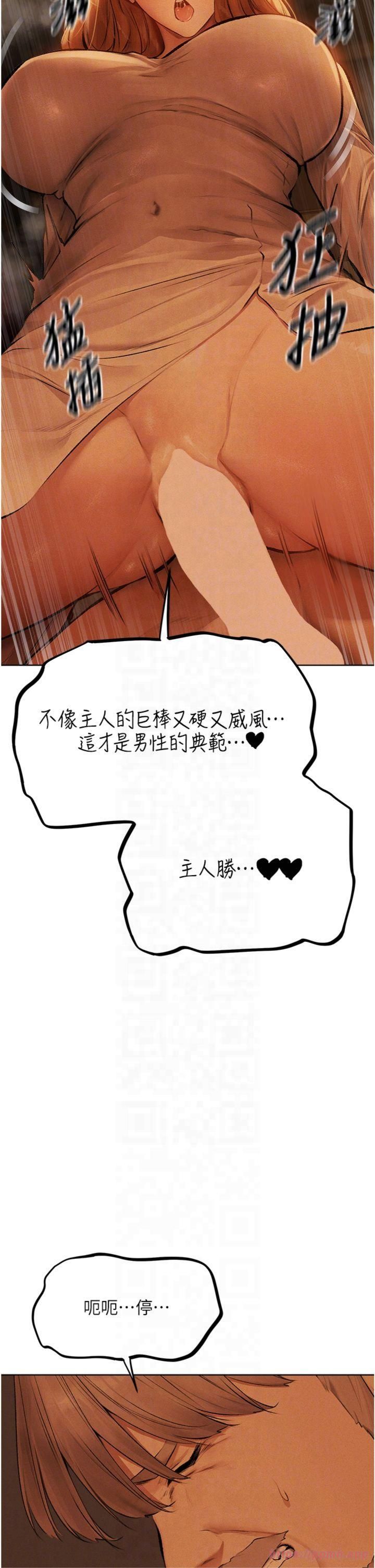 《人妻獵人》漫画 第70話-貴婦鮑的最終歸屬♥