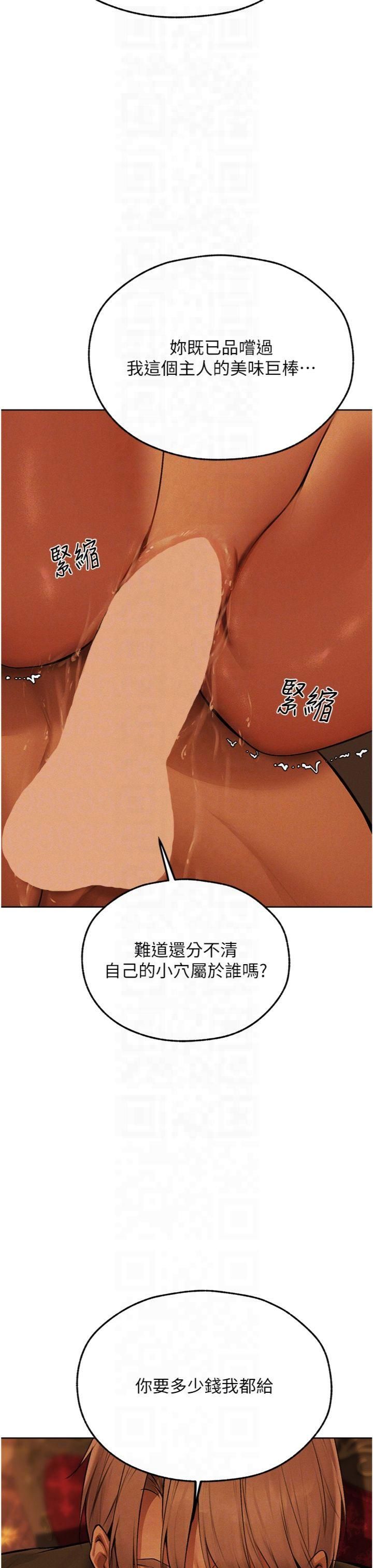 《人妻獵人》漫画 第70話-貴婦鮑的最終歸屬♥