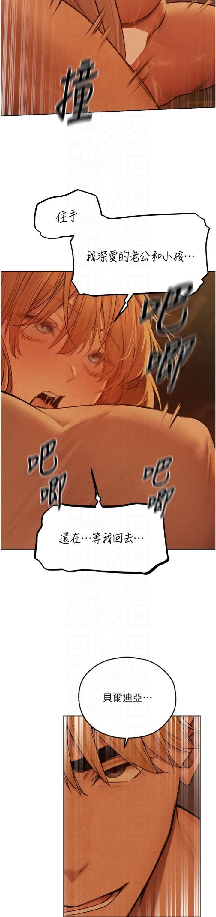 《人妻獵人》漫画 第70話-貴婦鮑的最終歸屬♥