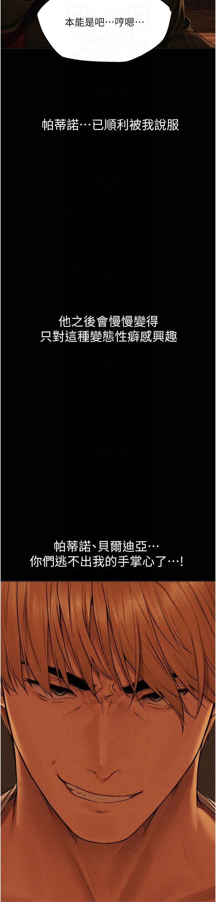 《人妻獵人》漫画 第72話-激起購買慾的新獵物