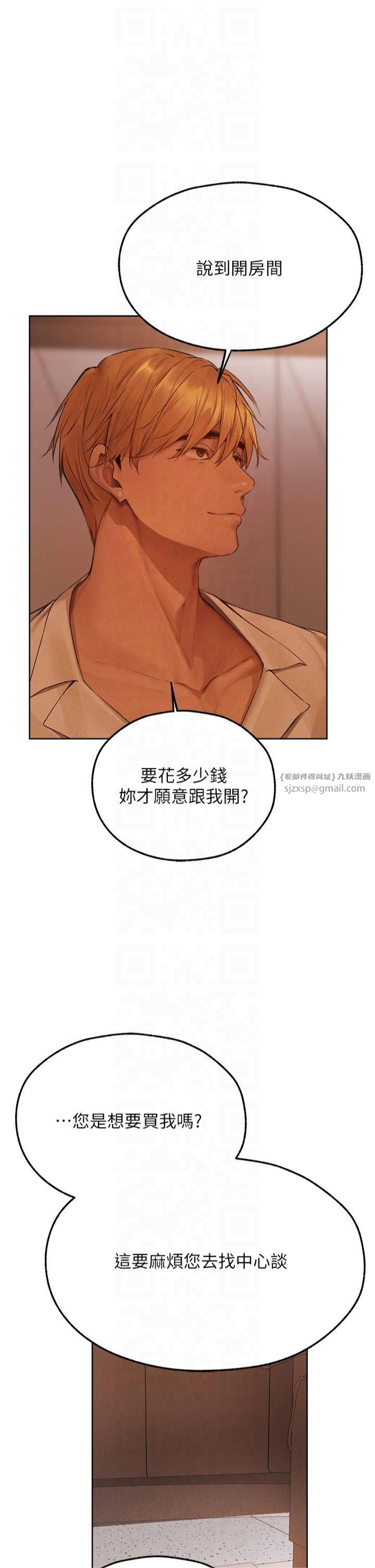《人妻獵人》漫画 第72話-激起購買慾的新獵物