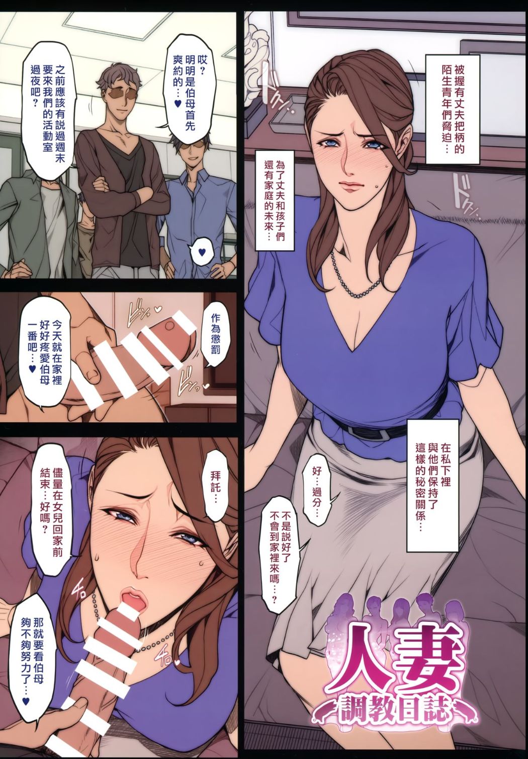 《人妻們一開始都說不要不要，後來就變成不要停不要停》漫画 全集