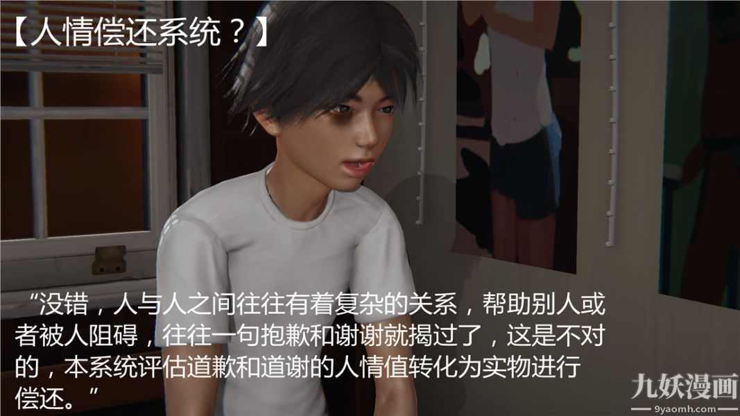 《人情债偿还系统[3D]》漫画 第1話上