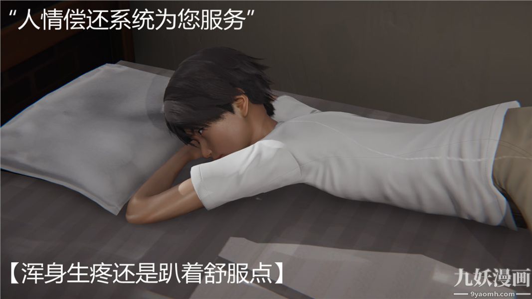 《人情债偿还系统[3D]》漫画 第1話上