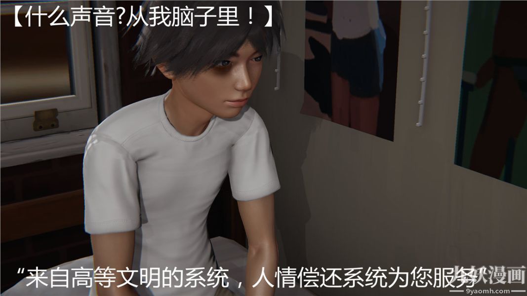 《人情债偿还系统[3D]》漫画 第1話上
