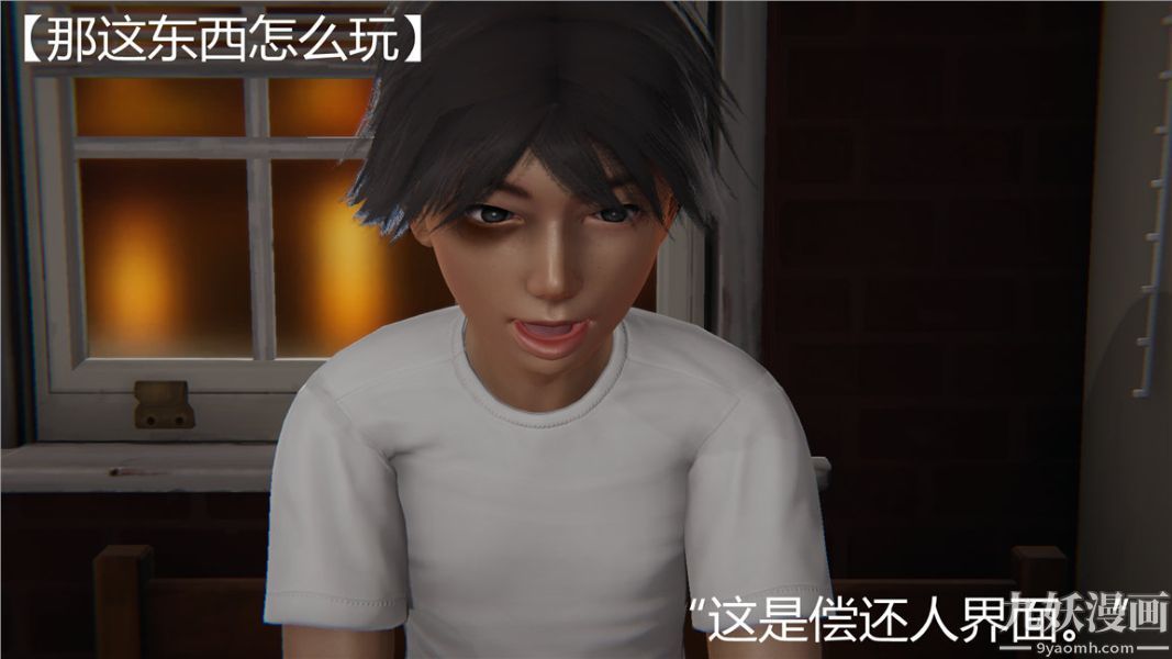 《人情债偿还系统[3D]》漫画 第1話上