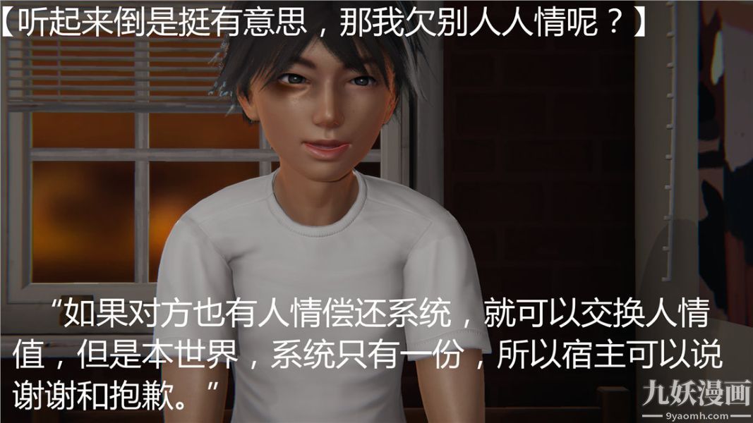 《人情债偿还系统[3D]》漫画 第1話上