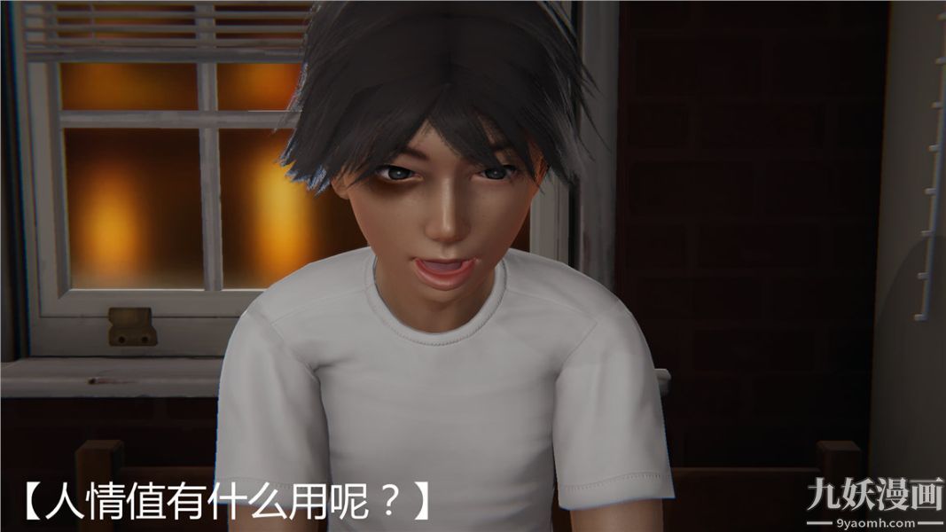 《人情债偿还系统[3D]》漫画 第1話上