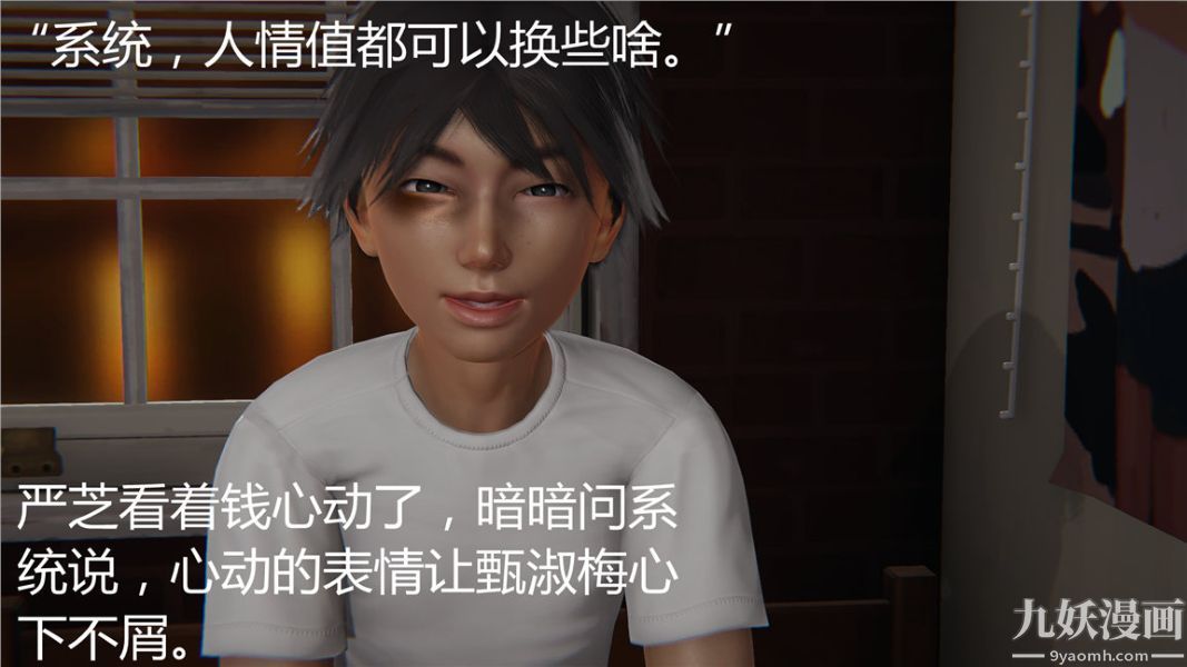 《人情债偿还系统[3D]》漫画 第1話上