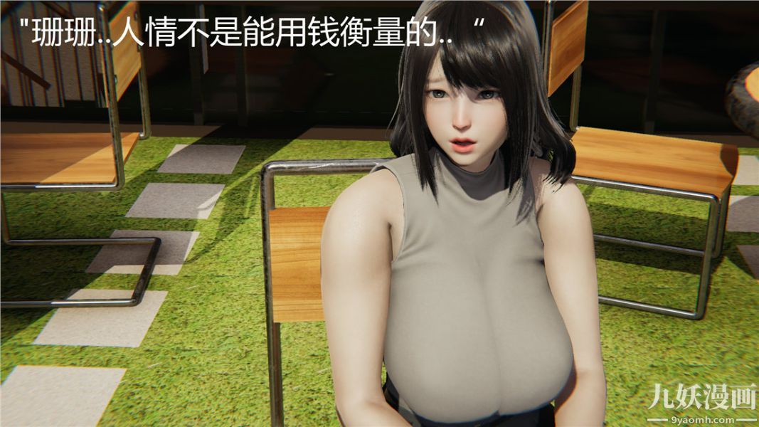 《人情债偿还系统[3D]》漫画 第7話上
