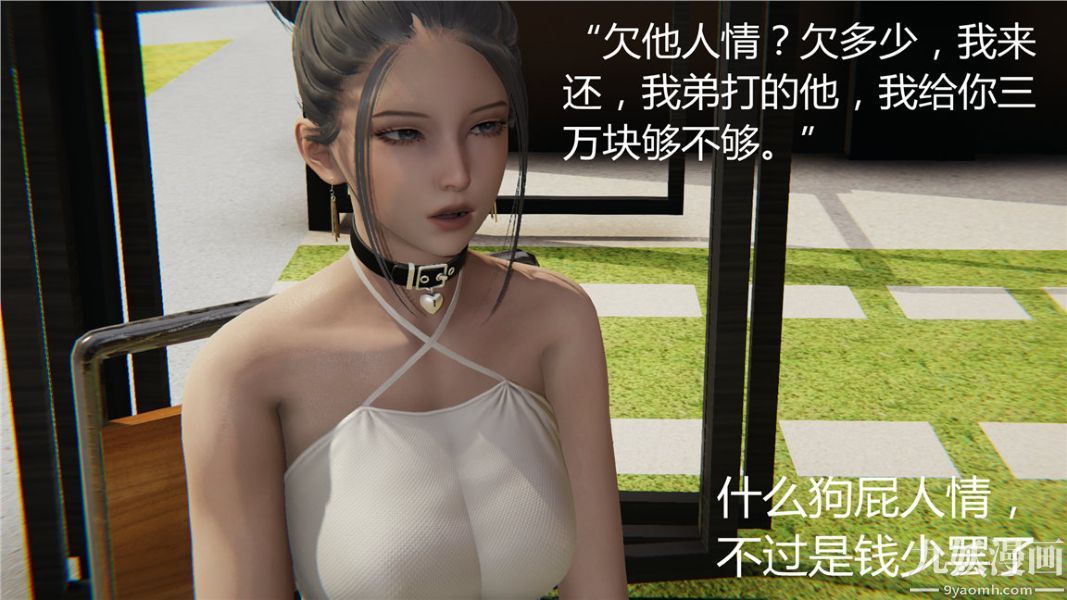 《人情债偿还系统[3D]》漫画 第7話上