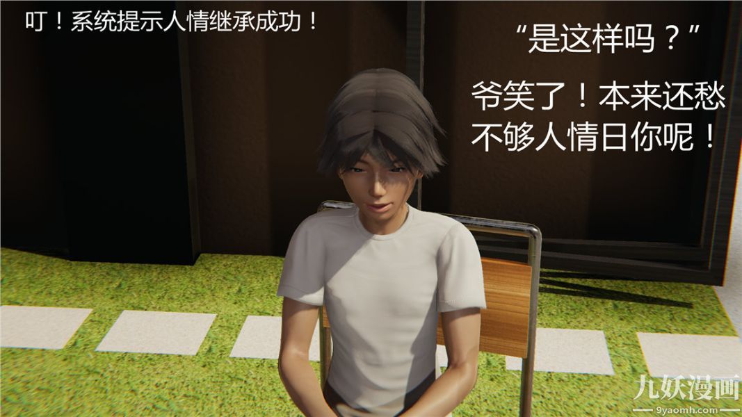 《人情债偿还系统[3D]》漫画 第7話上