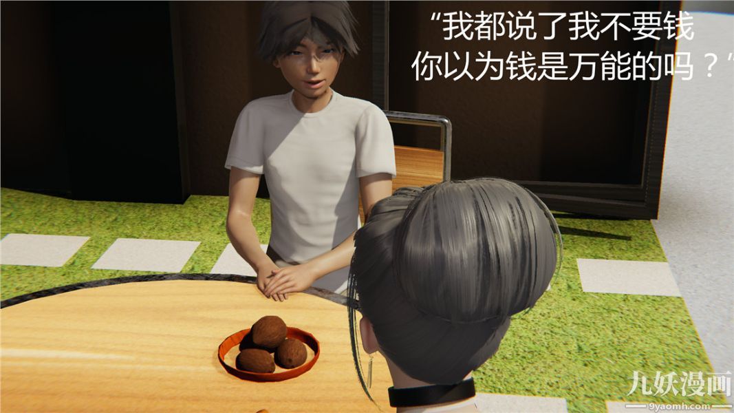 《人情债偿还系统[3D]》漫画 第7話上