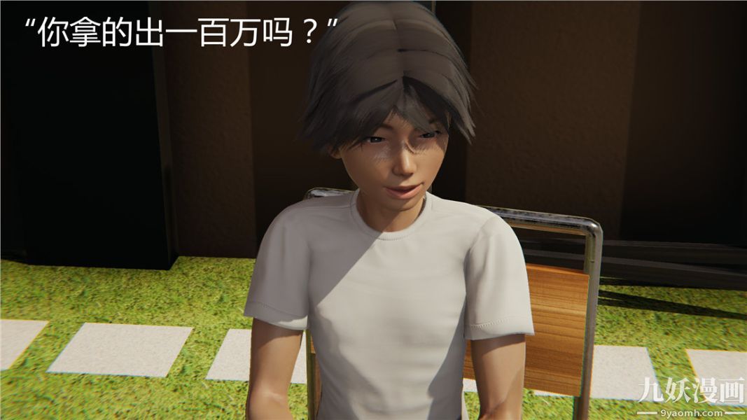 《人情债偿还系统[3D]》漫画 第7話上