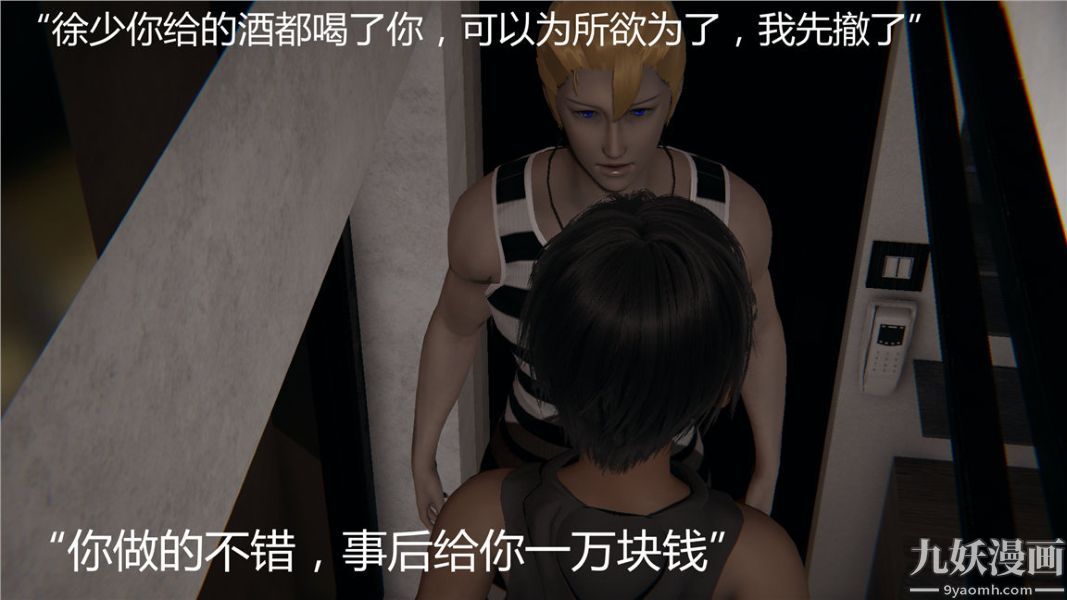 《人情债偿还系统[3D]》漫画 第7話上