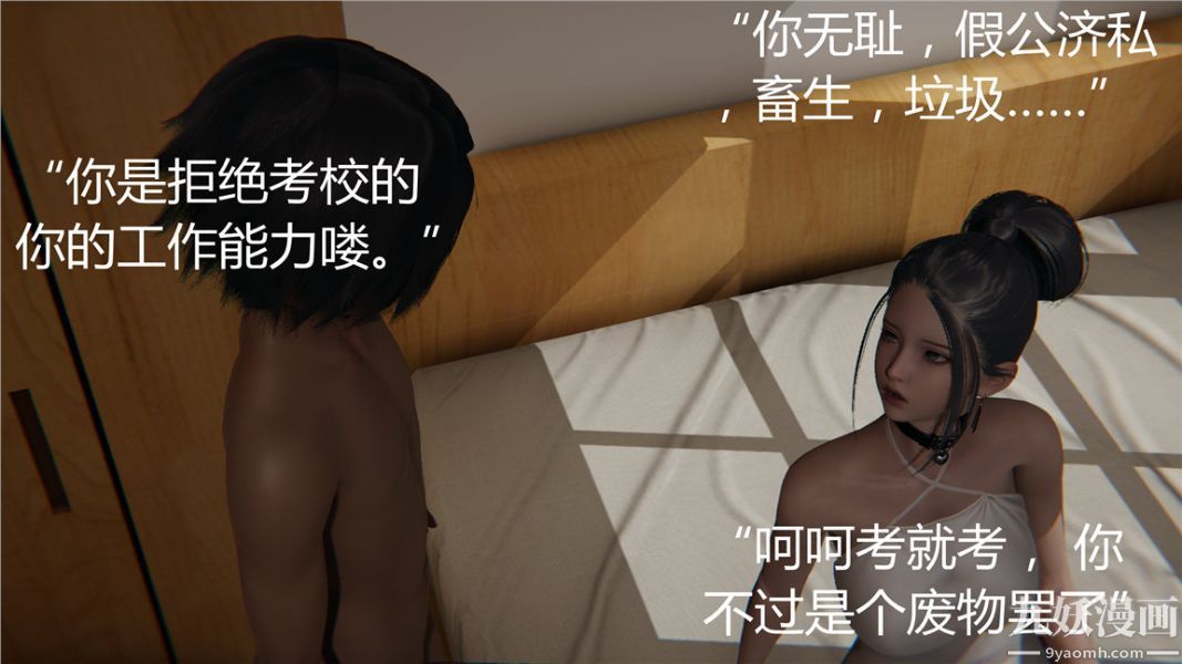 《人情债偿还系统[3D]》漫画 第7話下
