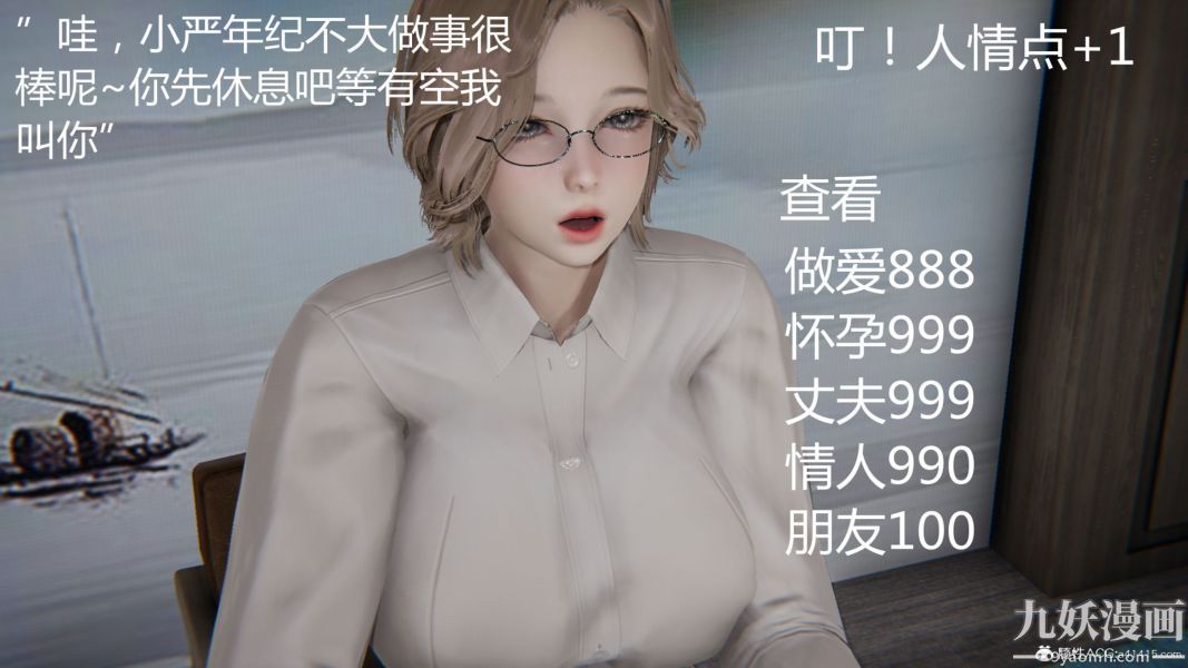 《人情债偿还系统[3D]》漫画 第10話上