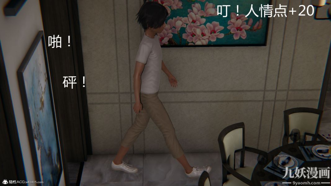 《人情债偿还系统[3D]》漫画 第10話下