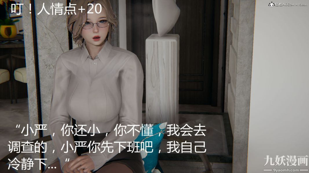 《人情债偿还系统[3D]》漫画 第10話下