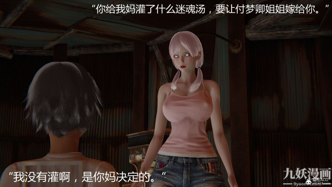 《人情债偿还系统[3D]》漫画 第13話下