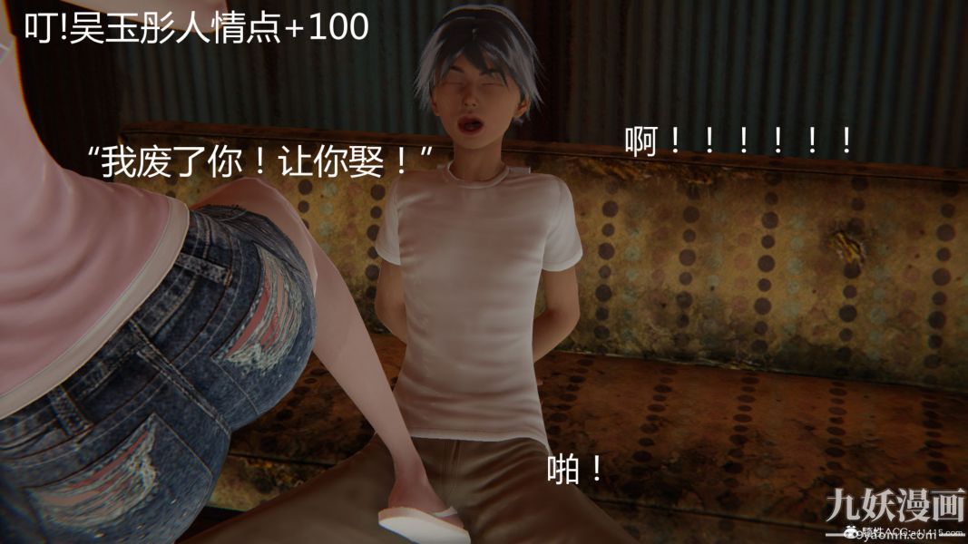 《人情债偿还系统[3D]》漫画 第13話下