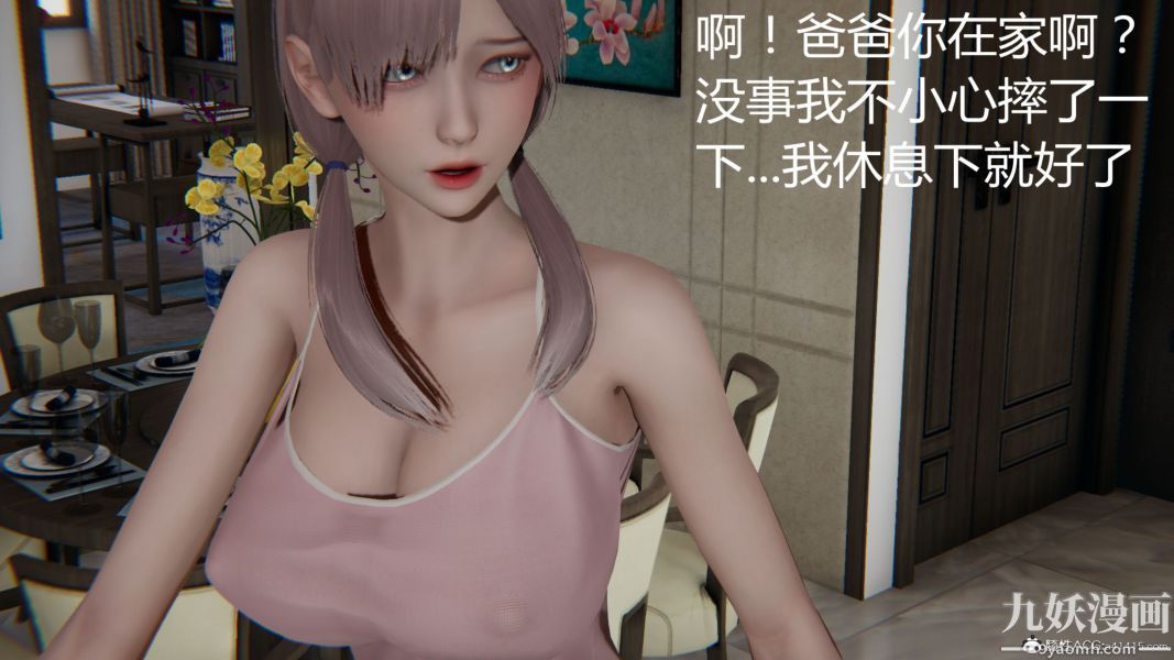 《人情债偿还系统[3D]》漫画 第14話下