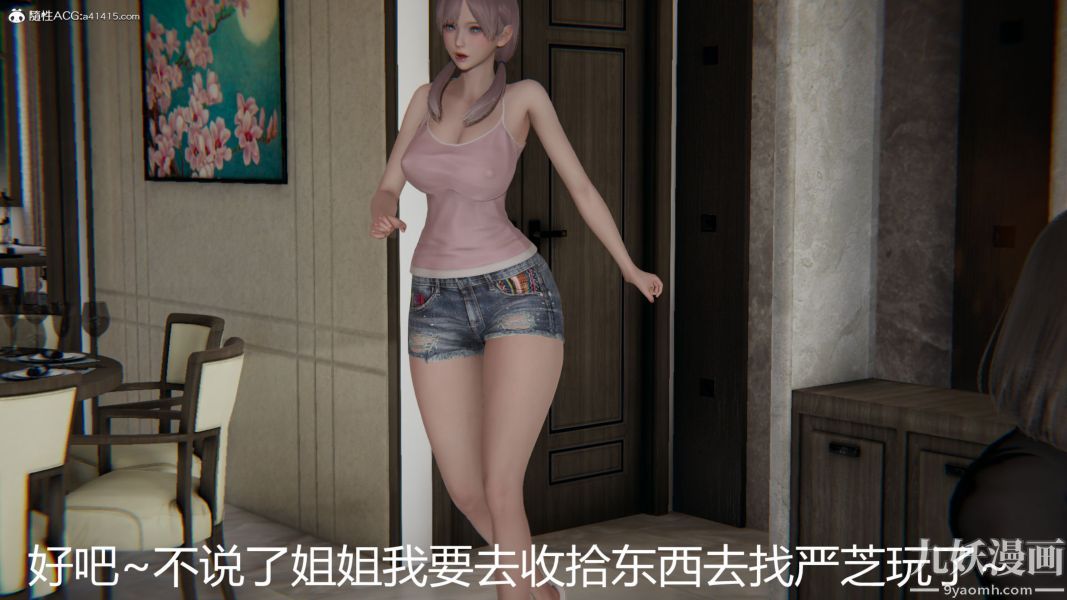 《人情债偿还系统[3D]》漫画 第15話下