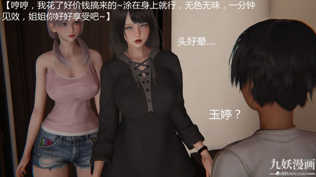 《人情债偿还系统[3D]》漫画 第15話下