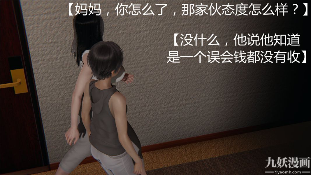《人情债偿还系统[3D]》漫画 第2話上