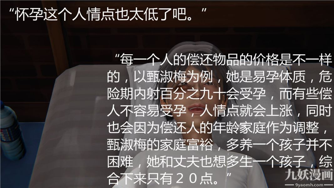 《人情债偿还系统[3D]》漫画 第2話上