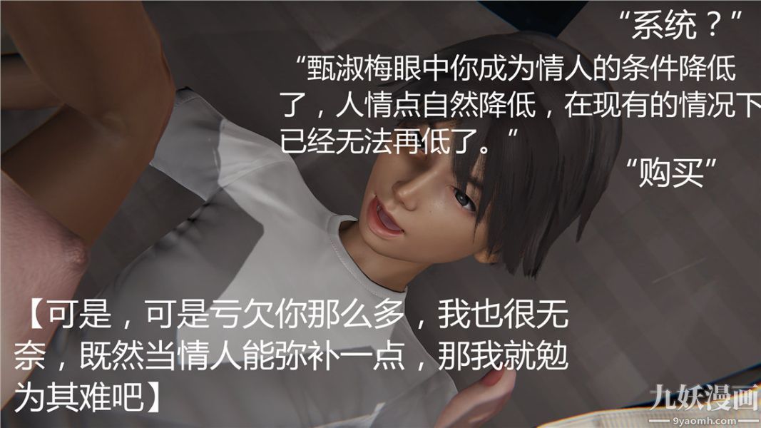 《人情债偿还系统[3D]》漫画 第2話下