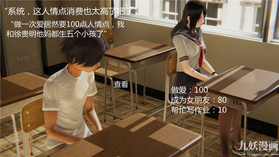 《人情债偿还系统[3D]》漫画 第3話