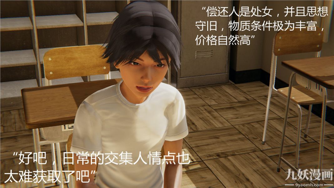 《人情债偿还系统[3D]》漫画 第3話