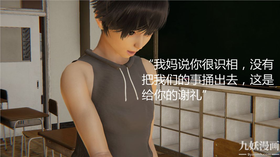 《人情债偿还系统[3D]》漫画 第3話